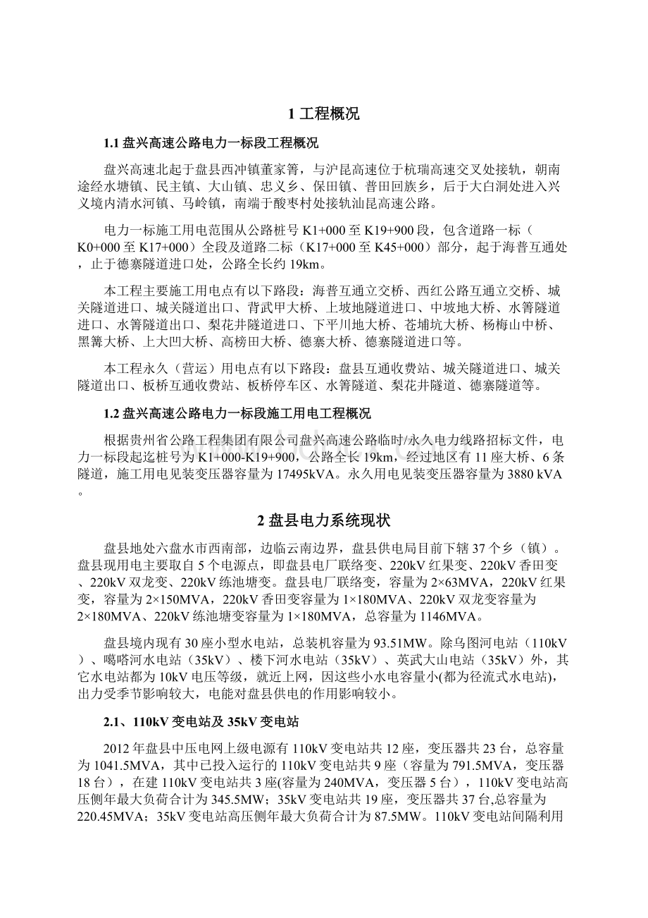 盘兴高速公路电力一标施工用电接入系统方案.docx_第2页