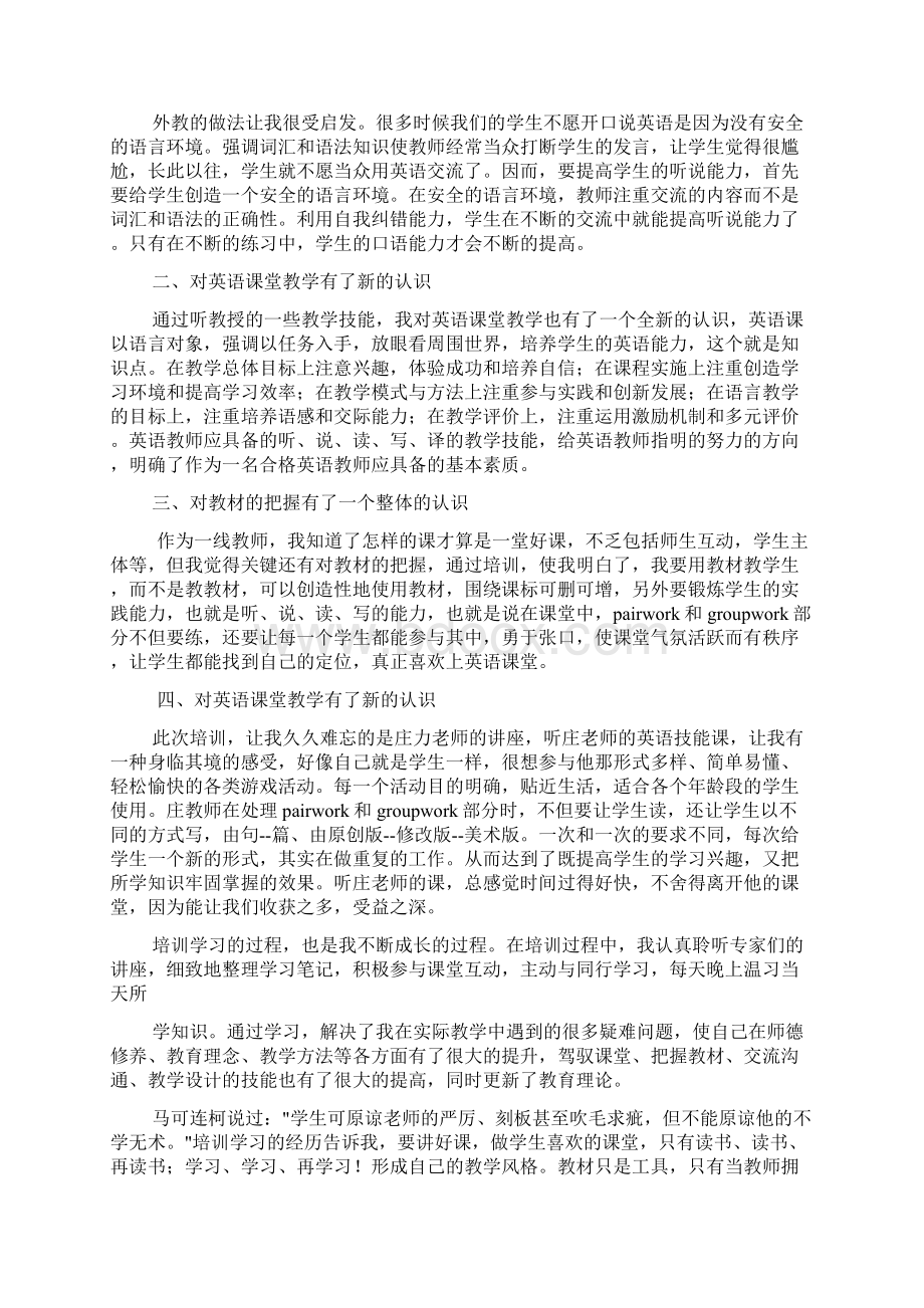 高中英语教师培训心得.docx_第3页