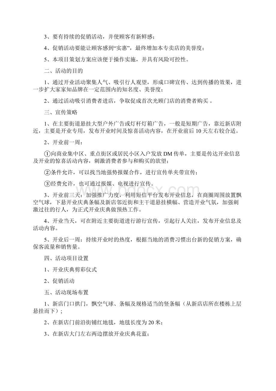 精撰品牌烘培坊开业店庆优惠促销活动策划方案.docx_第2页