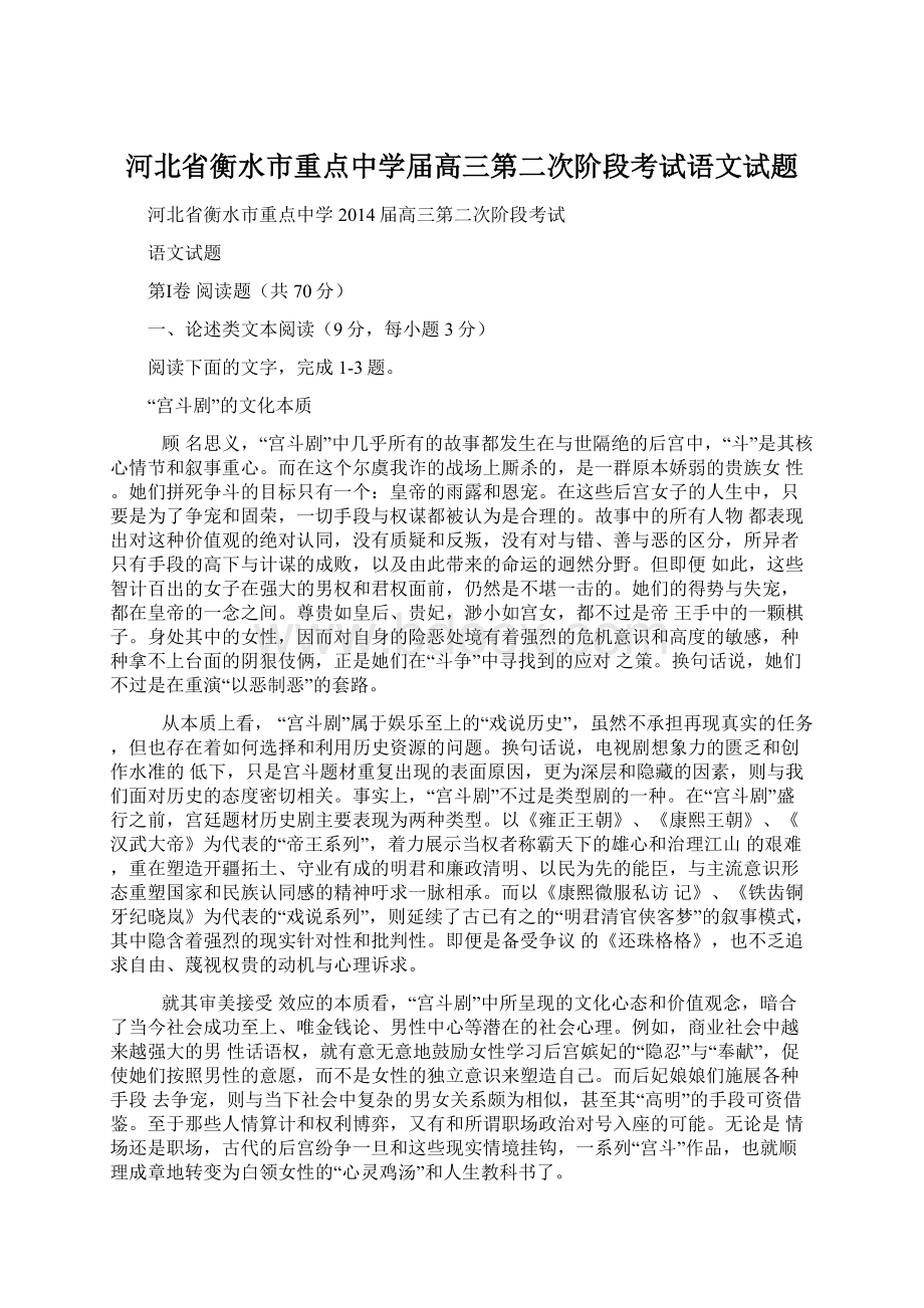 河北省衡水市重点中学届高三第二次阶段考试语文试题Word文件下载.docx_第1页