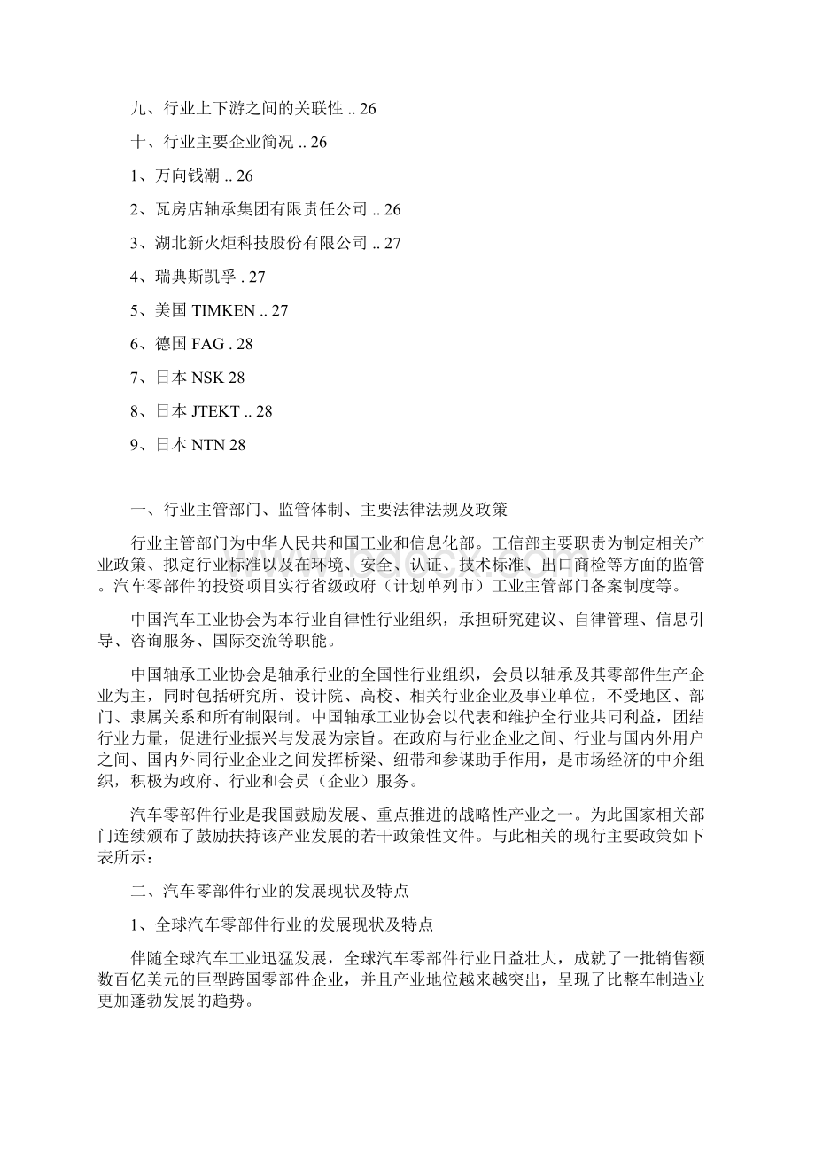 汽车零部件售后市场行业分析报告精编.docx_第3页