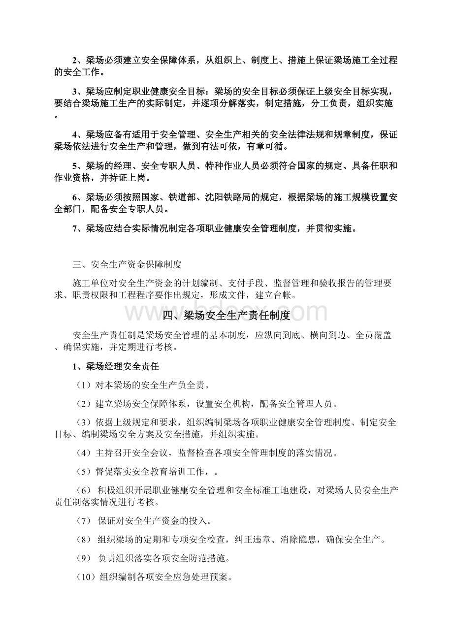 标准化施工安全生产管理制度.docx_第3页