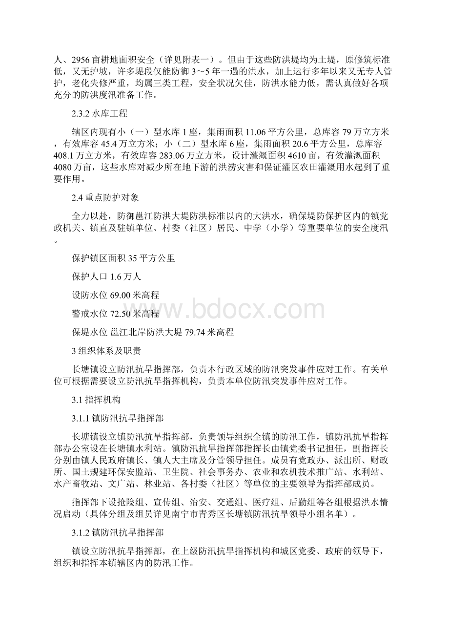 青秀区长塘镇防洪应急预案.docx_第3页