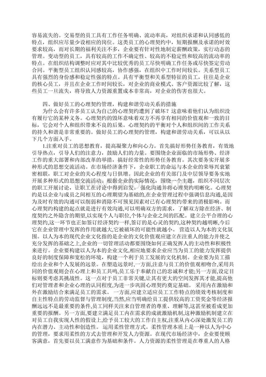 心理契约视阈中的和谐劳动关系建设Word文档格式.docx_第3页