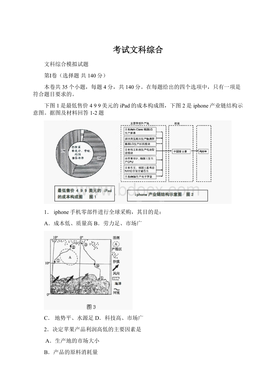 考试文科综合.docx_第1页