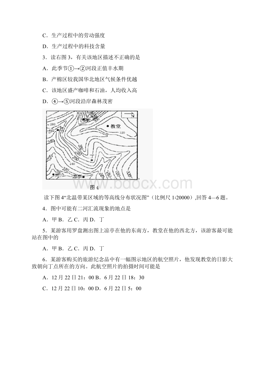 考试文科综合.docx_第2页