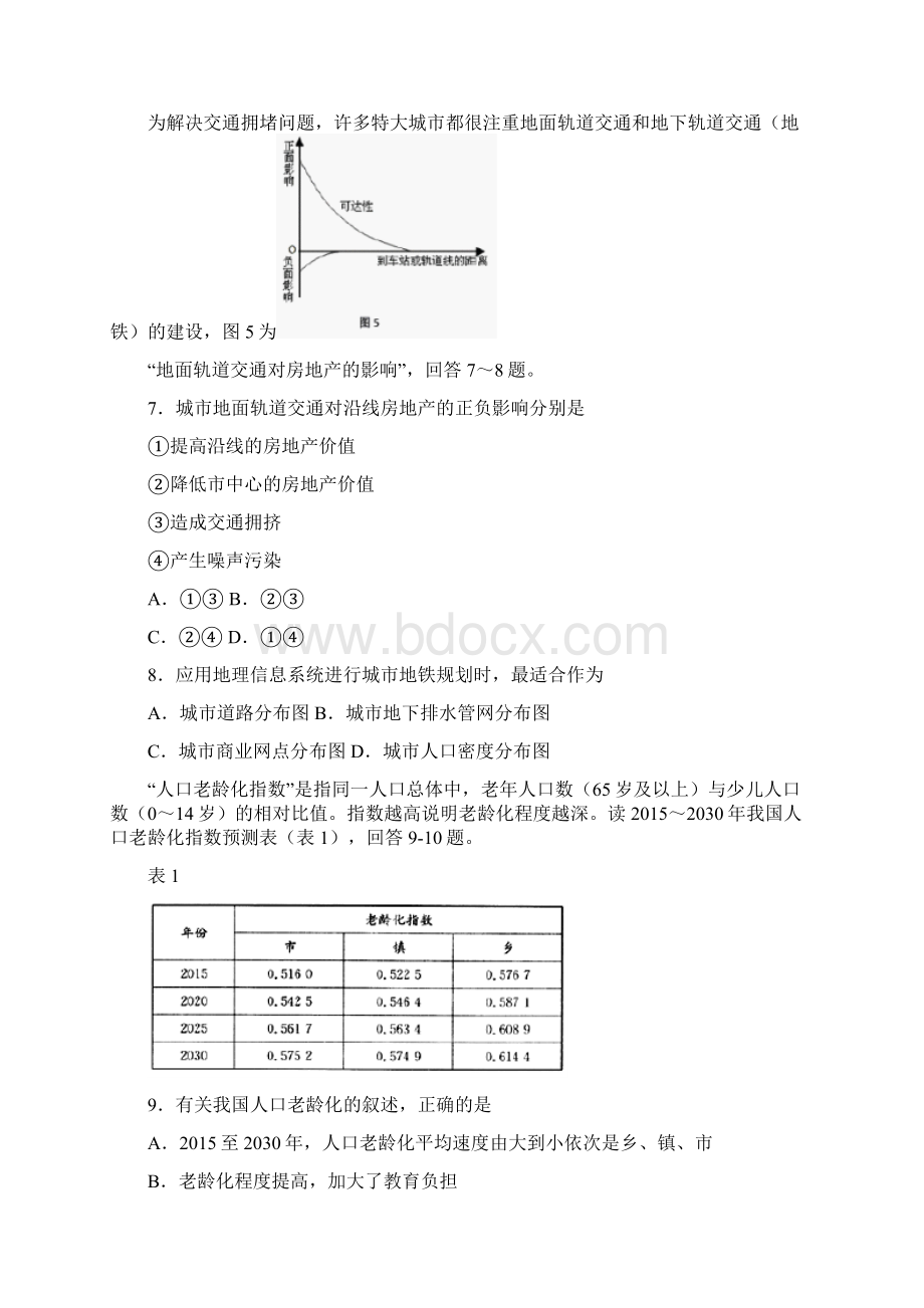 考试文科综合.docx_第3页