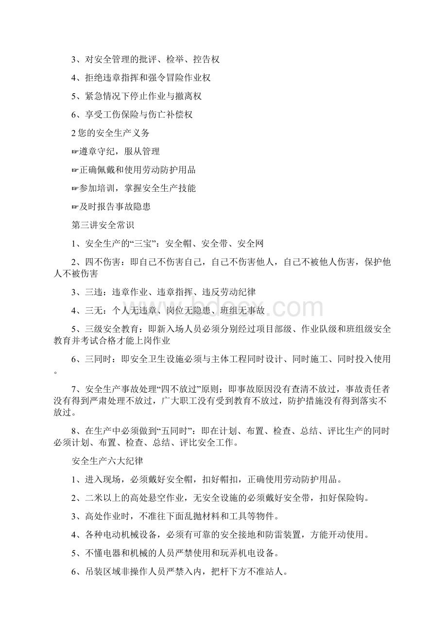 新员工入职安全培训Word格式.docx_第2页