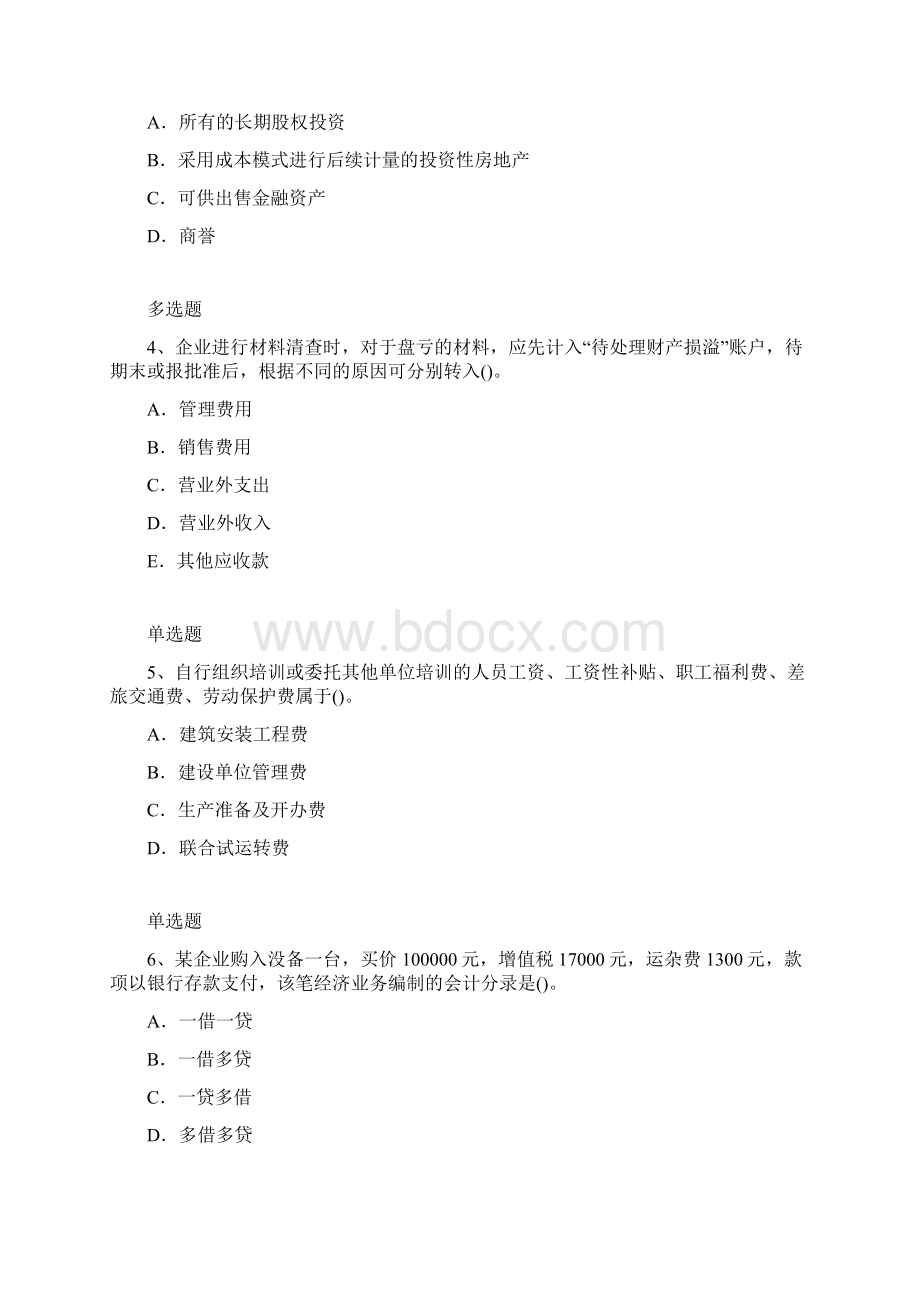 中级会计实务练习题9612Word文件下载.docx_第2页