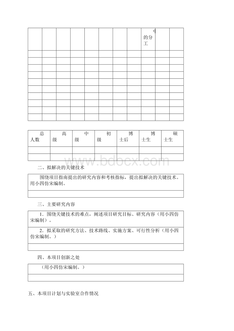 先进输电技术国家重点实验室.docx_第3页