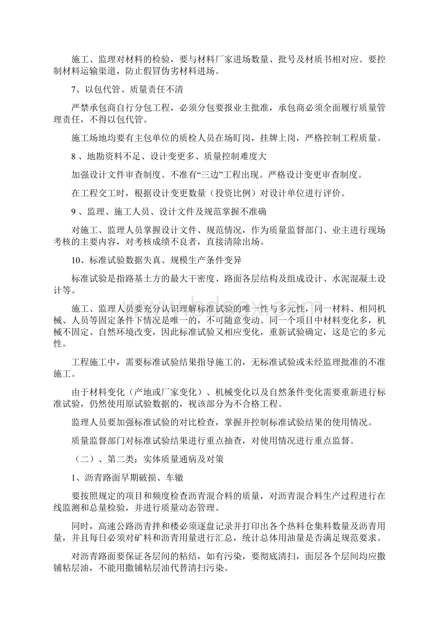 公路工程质量问题治理及思考.docx_第3页