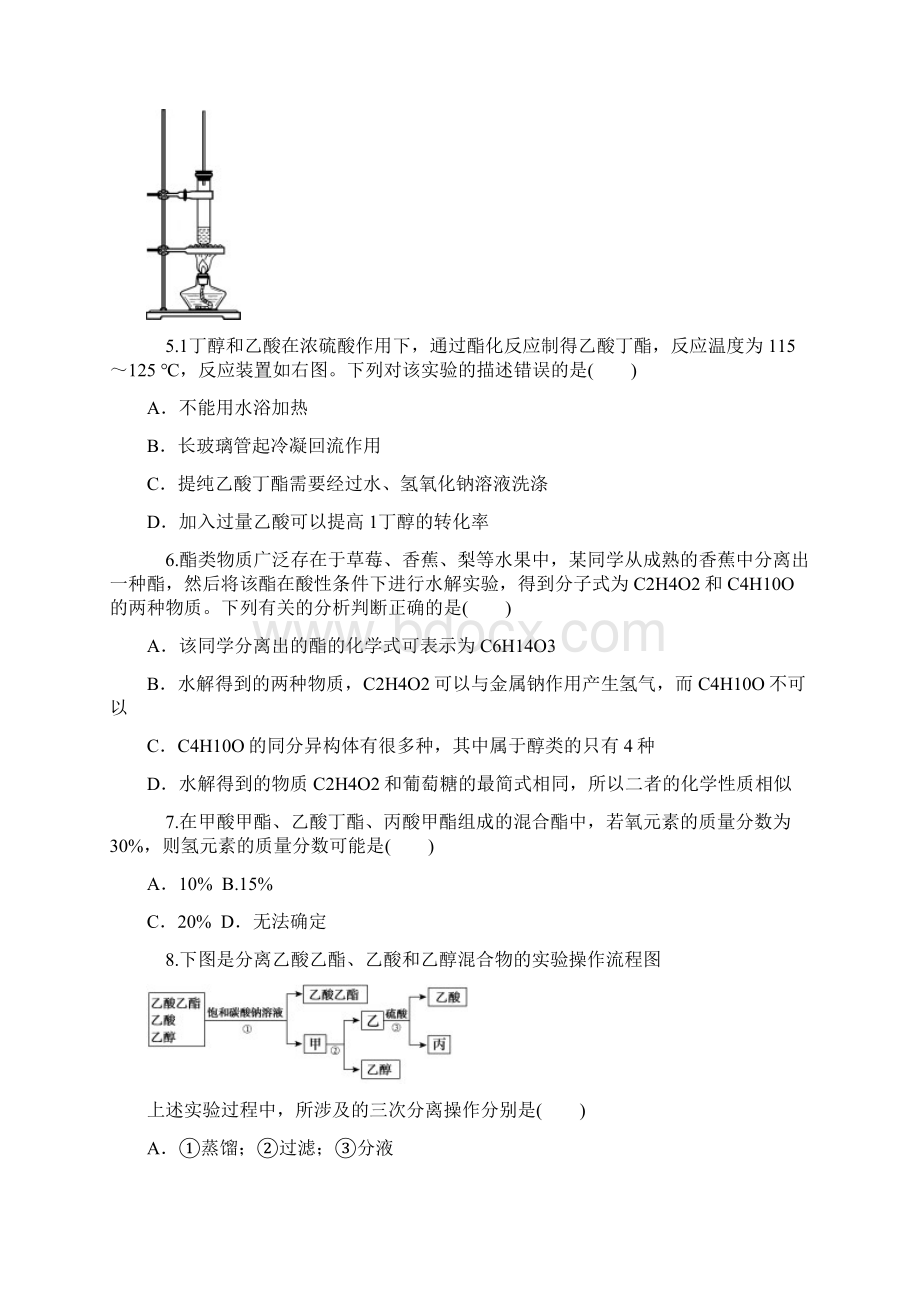 专题10 有机化合物Word文档下载推荐.docx_第2页