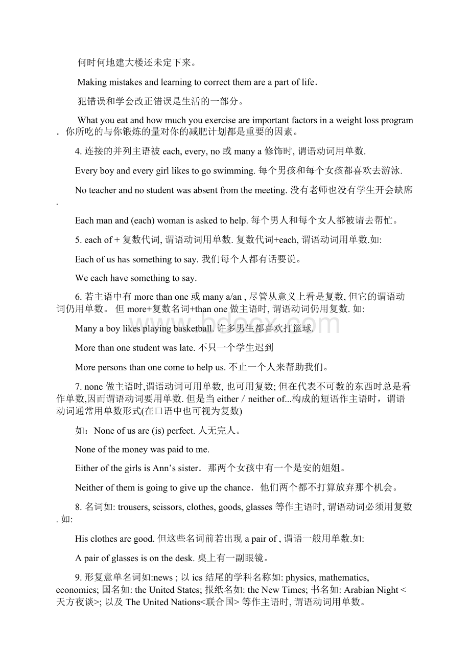 语法讲解高中主谓一致讲解及练习及答案文档格式.docx_第2页