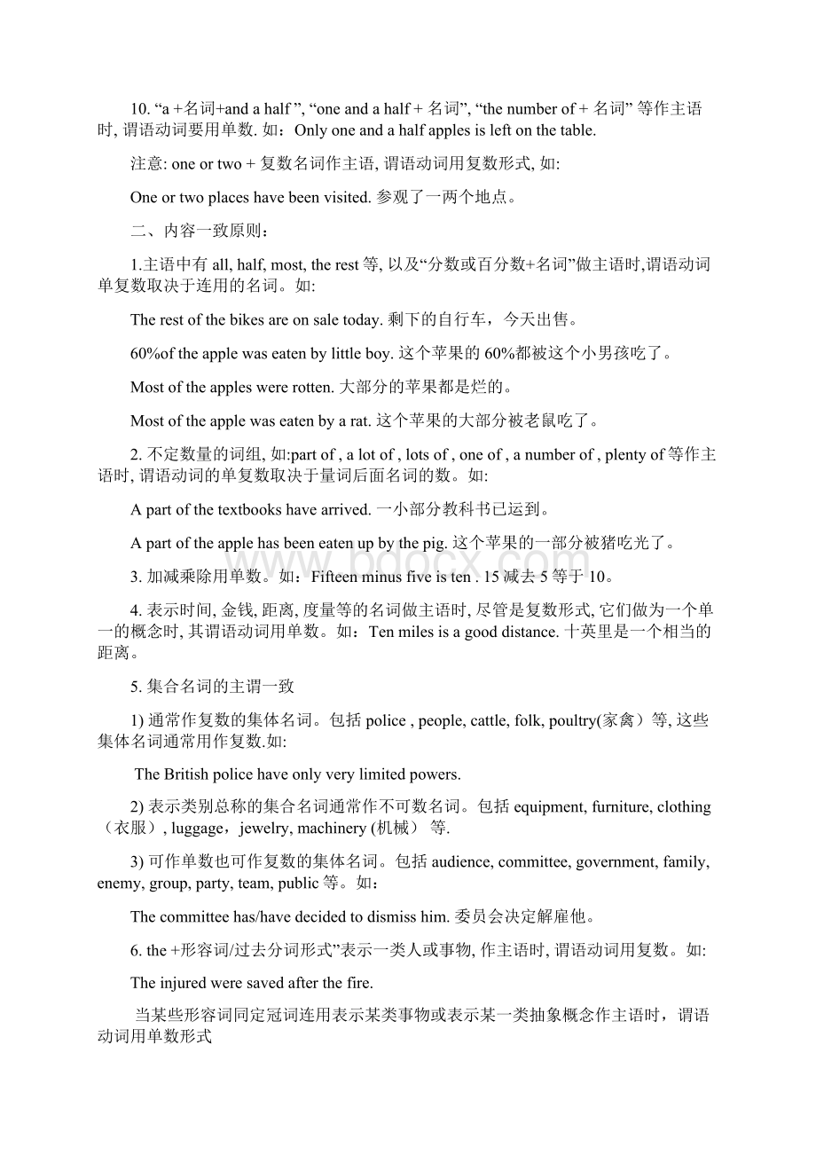 语法讲解高中主谓一致讲解及练习及答案文档格式.docx_第3页