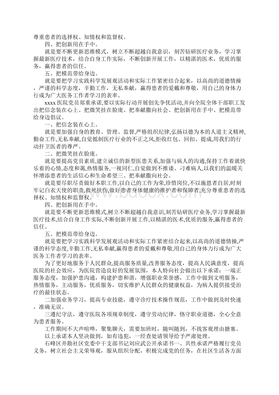 医院党员公开承诺书.docx_第2页