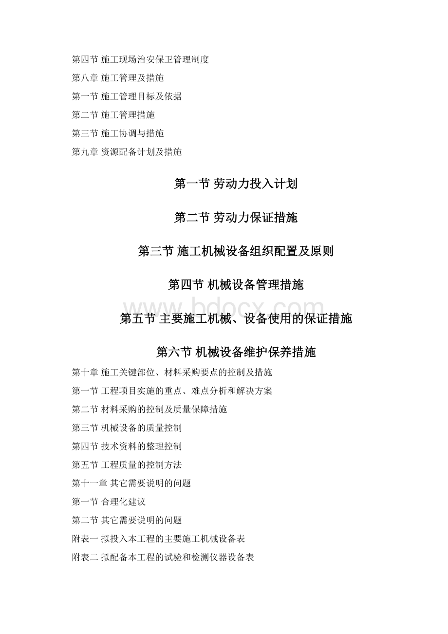 民市广场广告景观工程施工组织设计大学毕设论文.docx_第3页