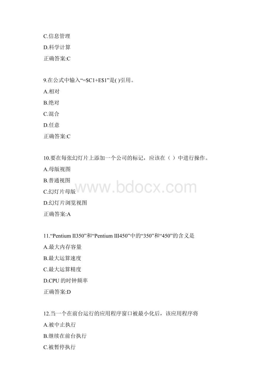 计算机应用基础18秋在线作业答案21.docx_第3页