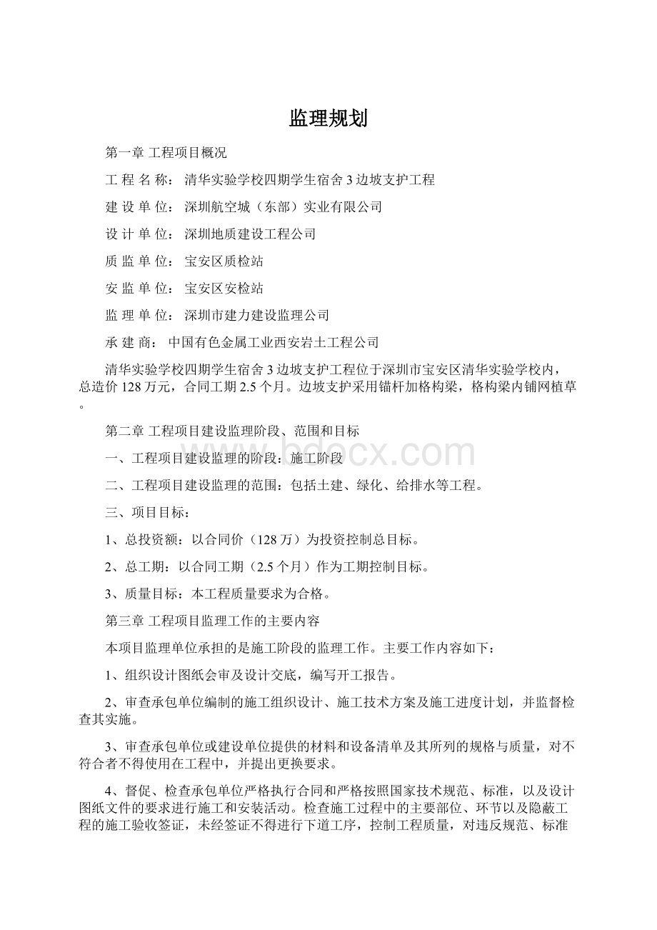 监理规划.docx