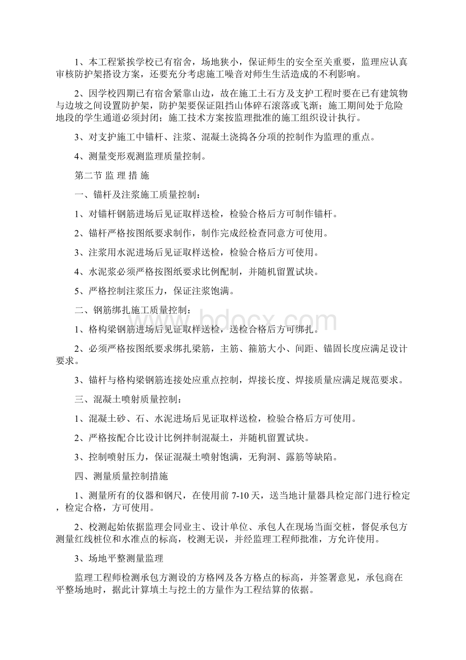 监理规划Word下载.docx_第3页