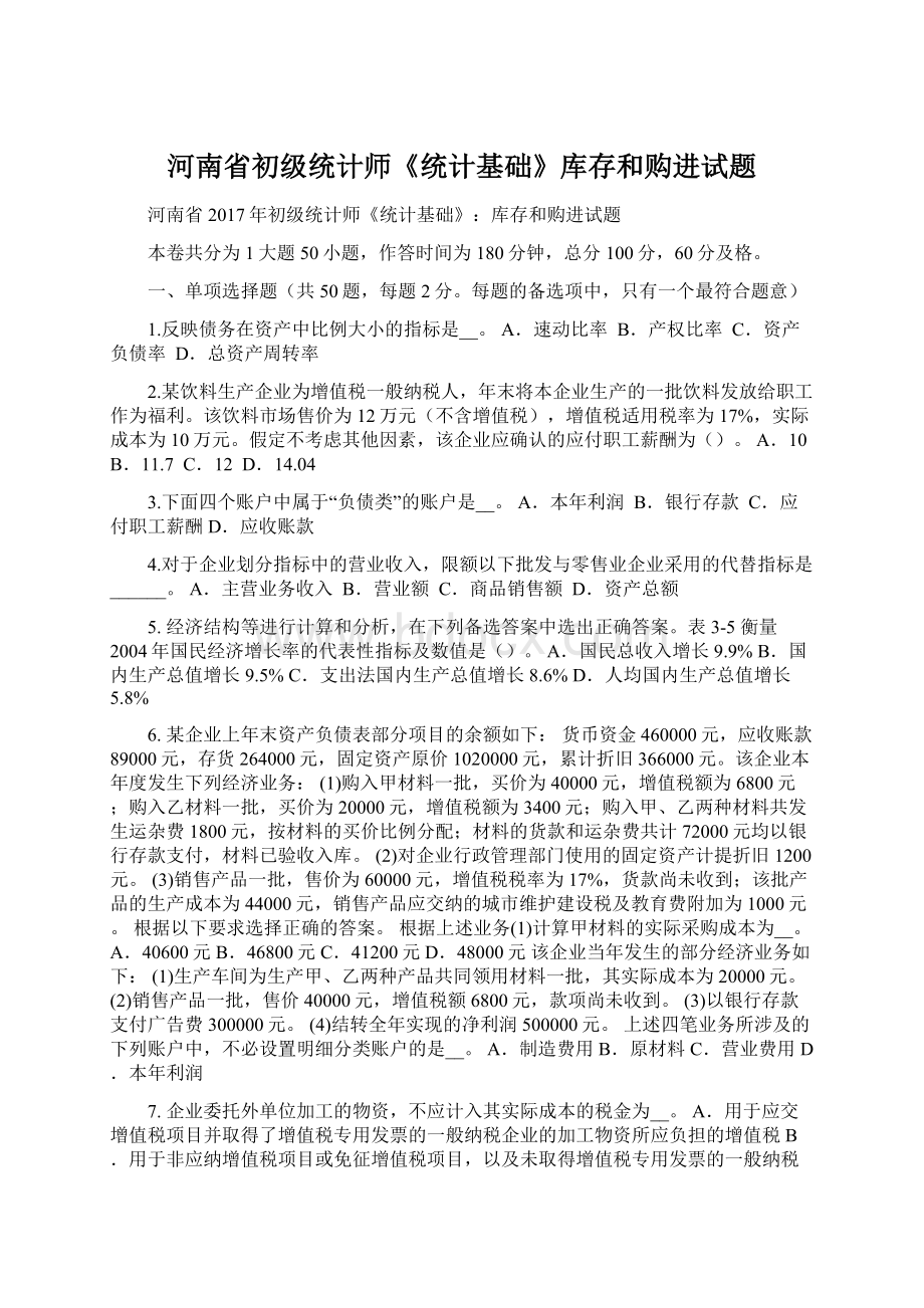 河南省初级统计师《统计基础》库存和购进试题.docx