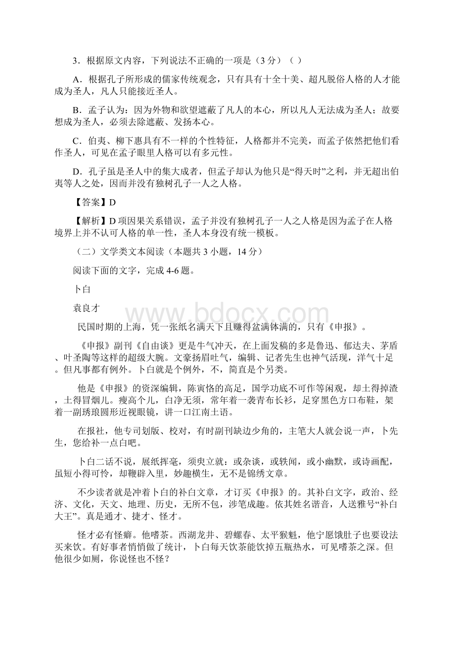 届好教育云平台高三年级第二次模拟考试二模仿真卷语文试题一解析版.docx_第3页