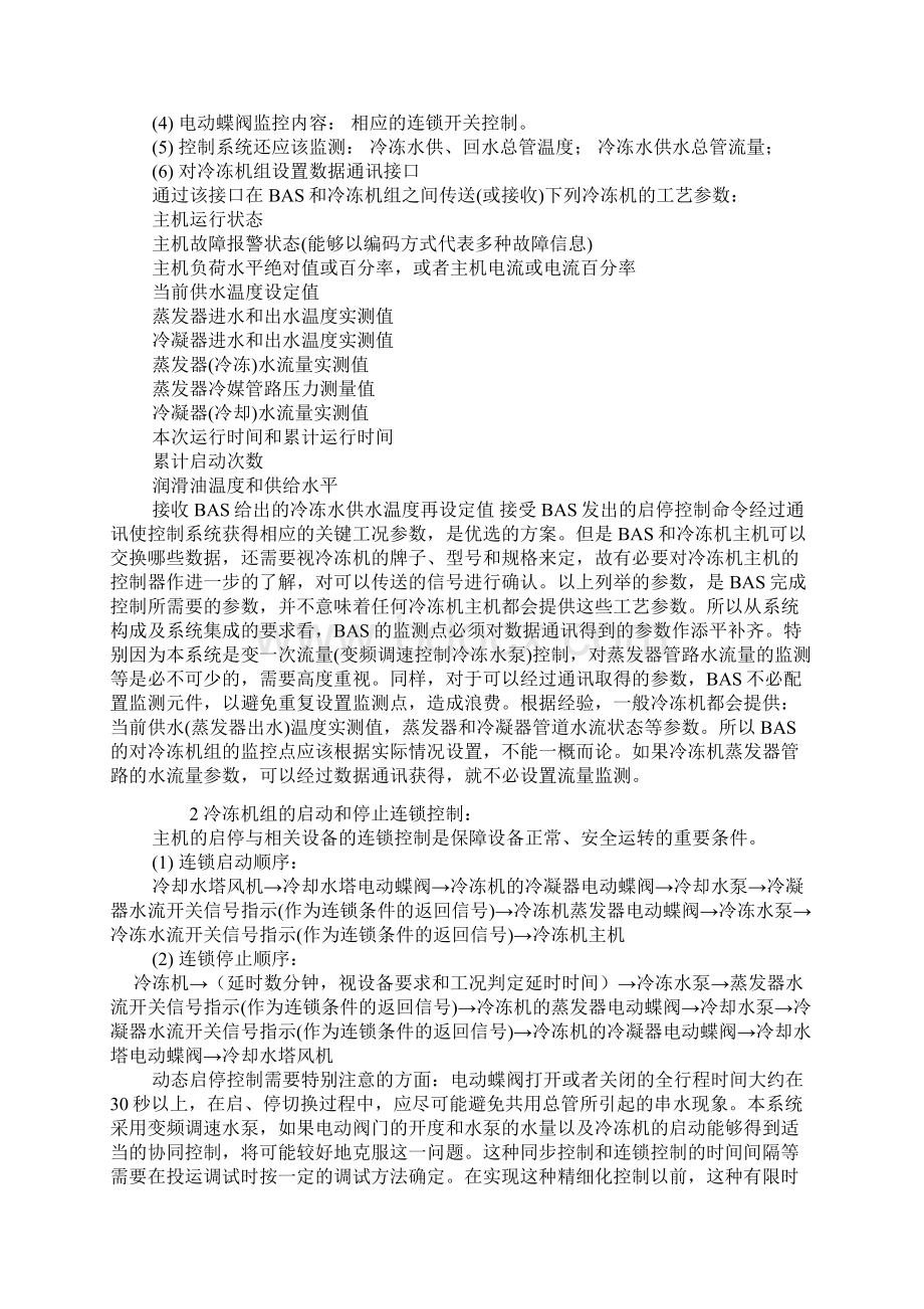 空调水变一次流量控制方案Word下载.docx_第2页