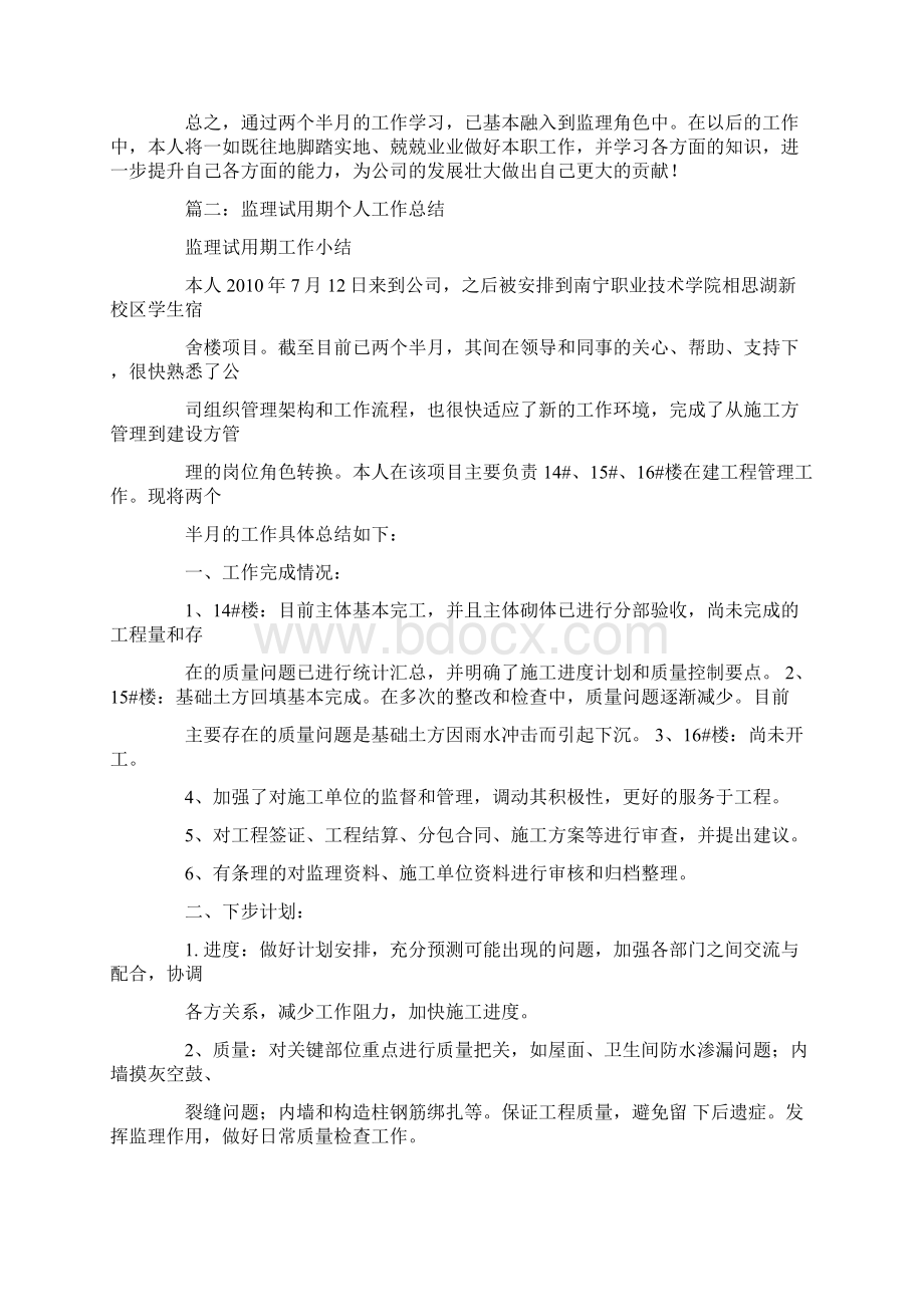 监理实习期个人总结文档格式.docx_第2页