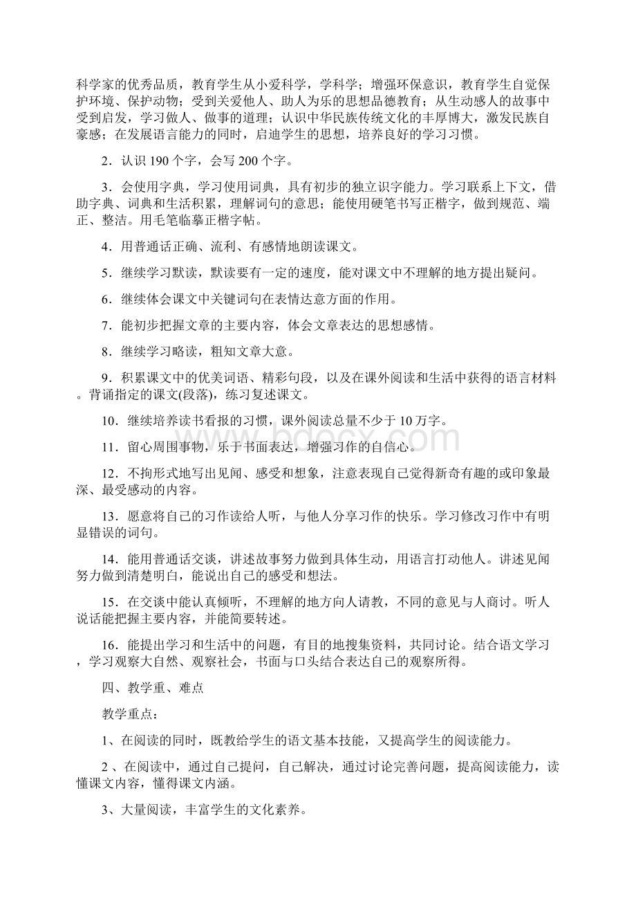 西师大版小学四年级上册语文教学计划.docx_第3页