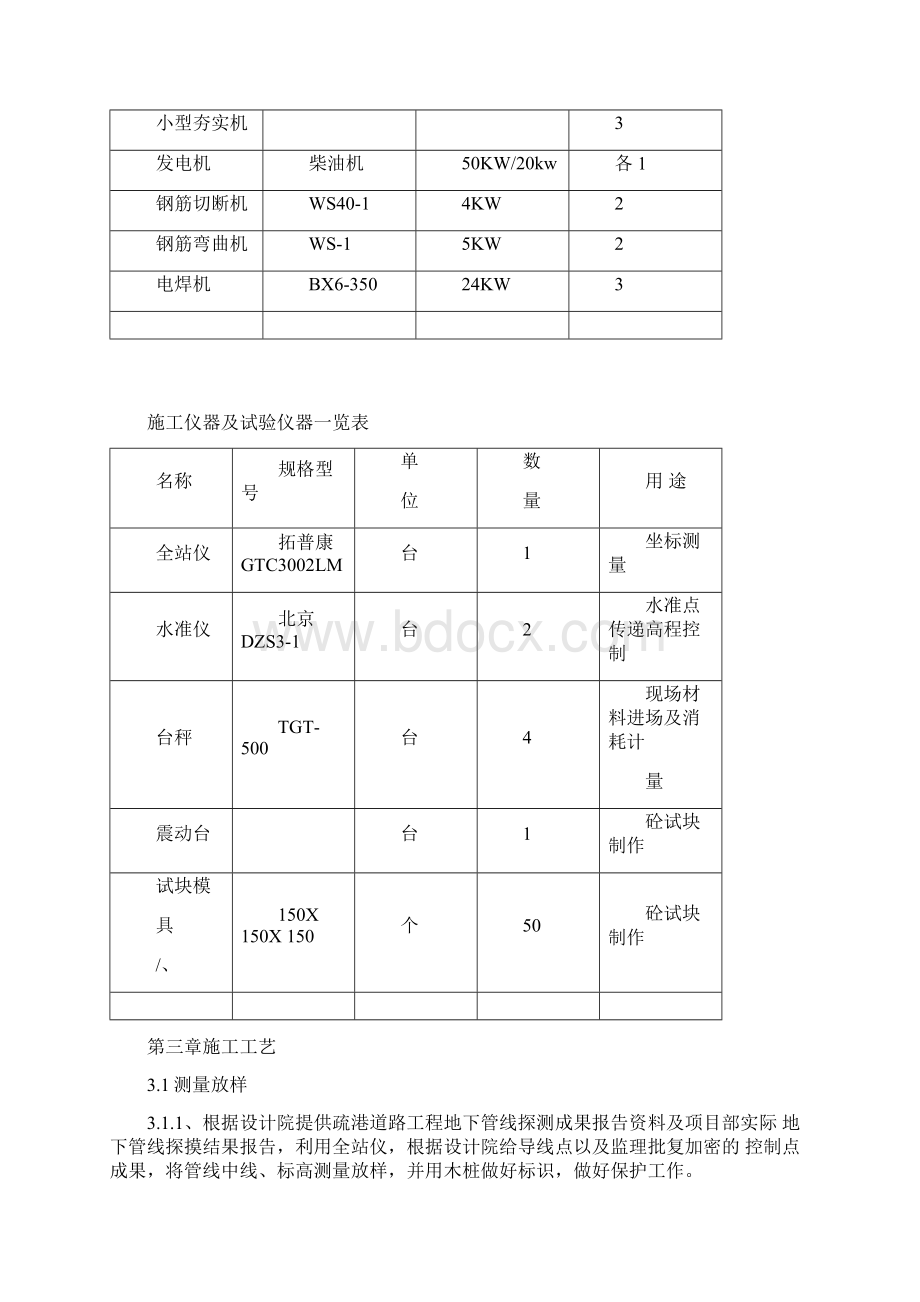 市政道路电力照明工程施工方案Word文件下载.docx_第3页