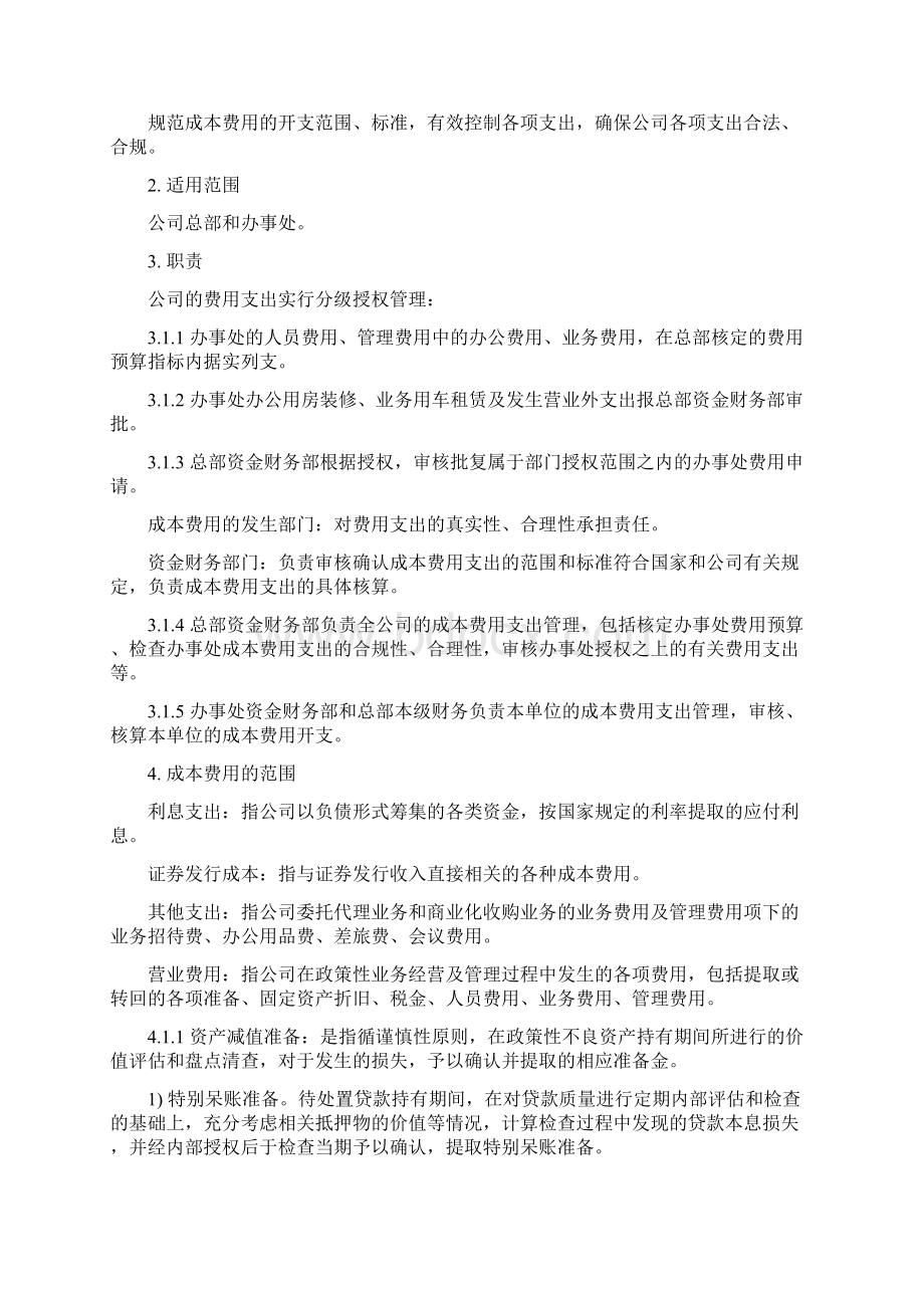 成本费用管理办法.docx_第3页