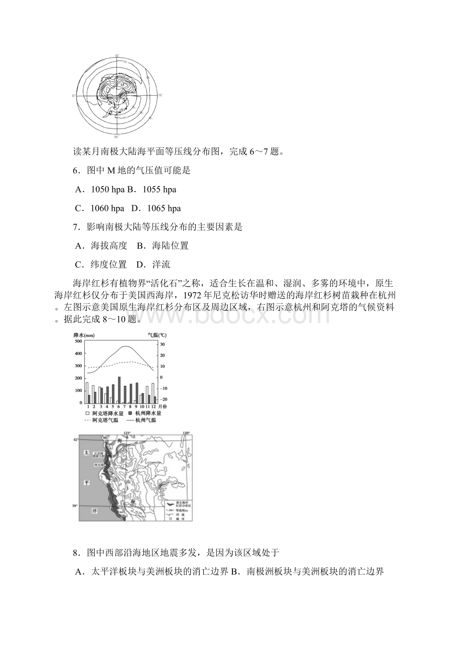 学年山东省潍坊市高二下学期期中考试地理试题.docx_第3页