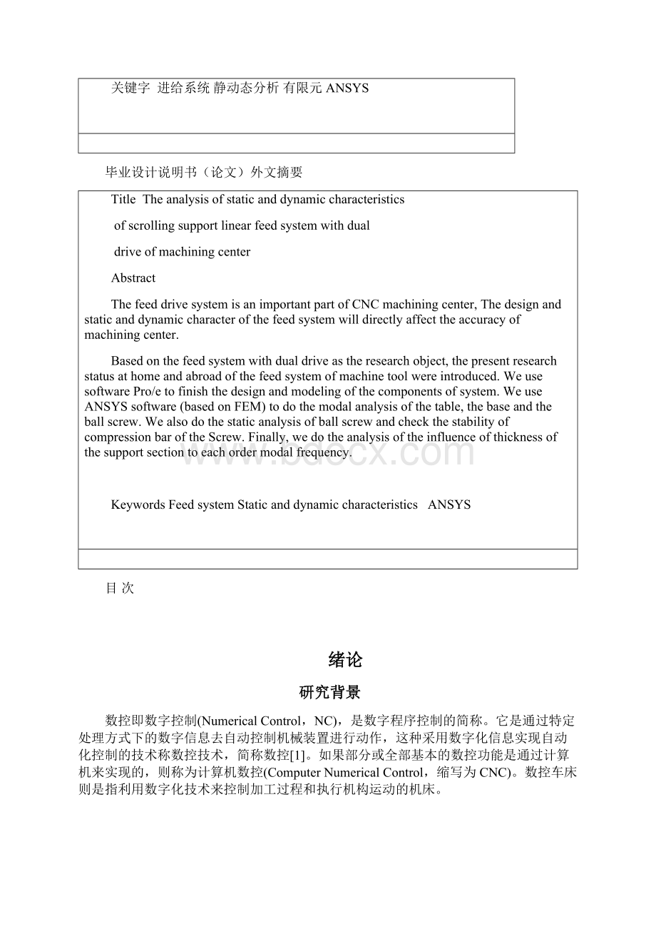 双驱动滚动支承 直线进给系统设计与静动校核分析.docx_第2页