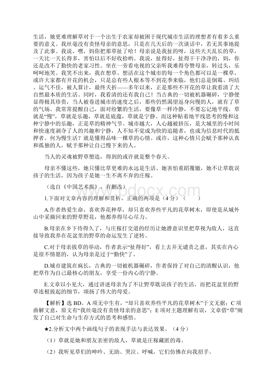 全程复习方略高考语文人教版总复习题库专项突破练19.docx_第2页