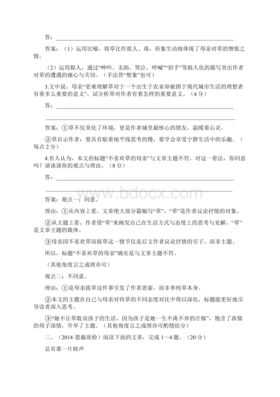 全程复习方略高考语文人教版总复习题库专项突破练19.docx_第3页