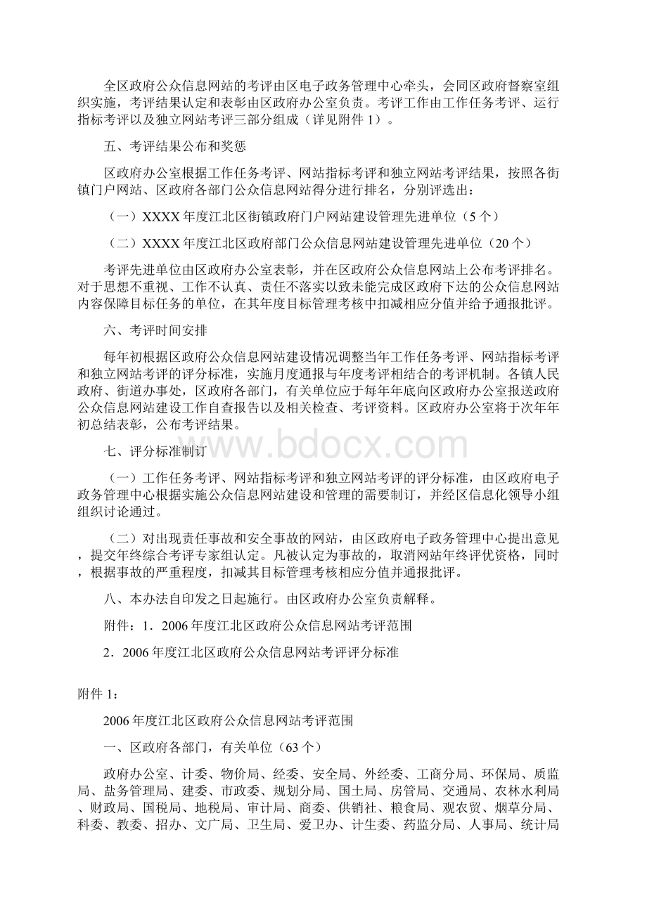 重庆市江北区人民政府办公室.docx_第2页