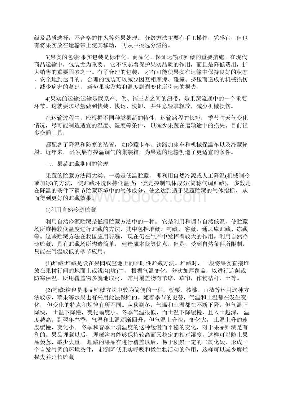 果蔬贮藏保鲜技术.docx_第2页