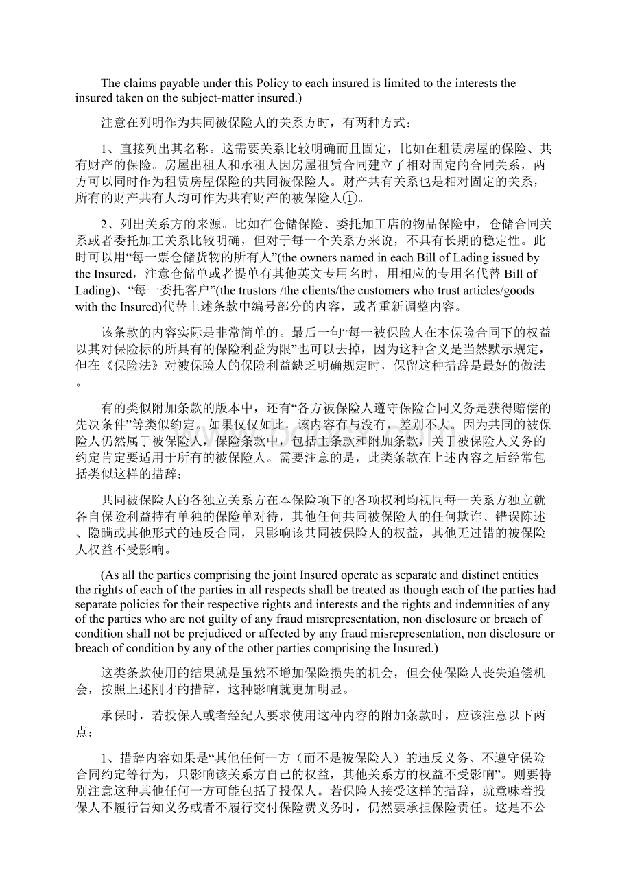 财产保险附加险Word下载.docx_第2页