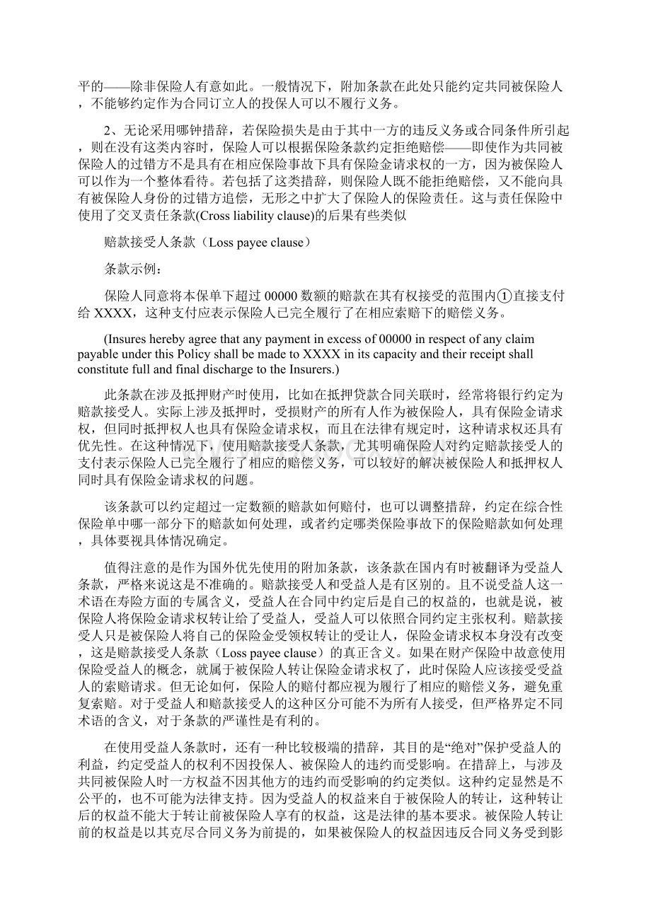 财产保险附加险Word下载.docx_第3页