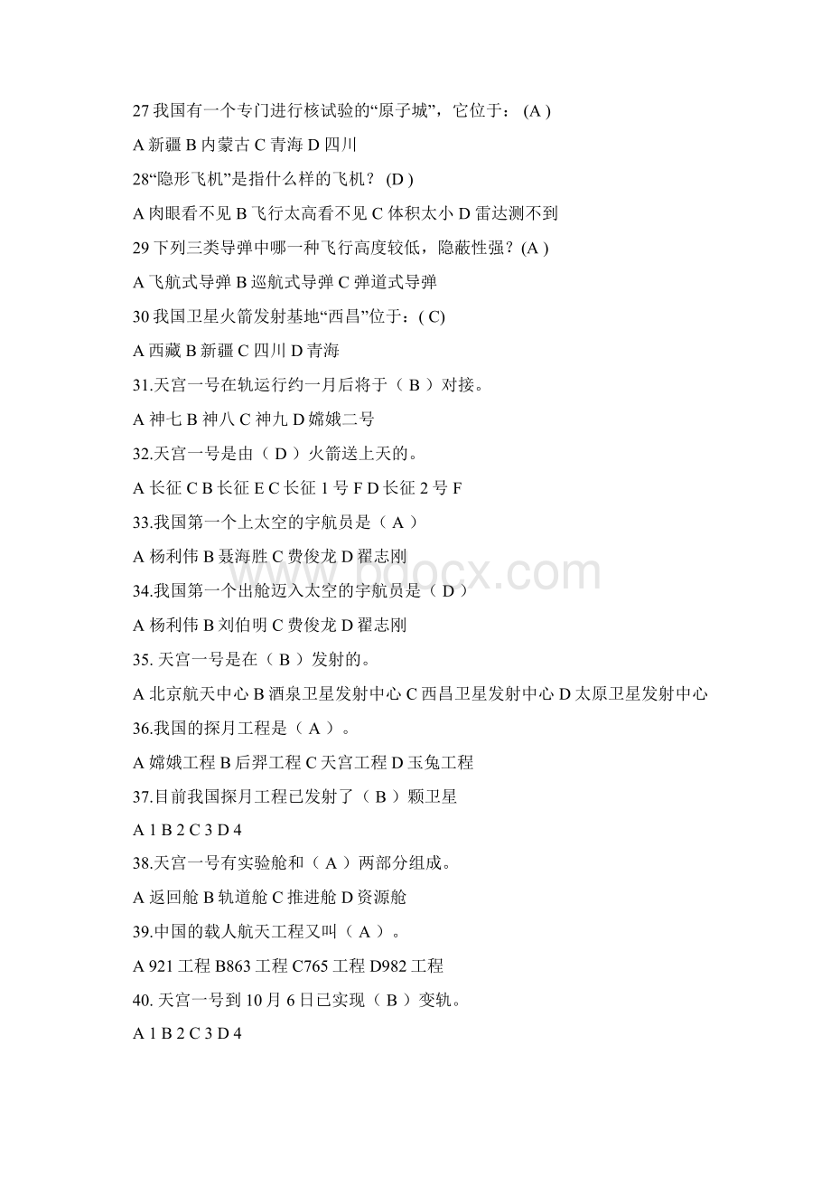 百科知识竞赛题库汇总共21页.docx_第3页