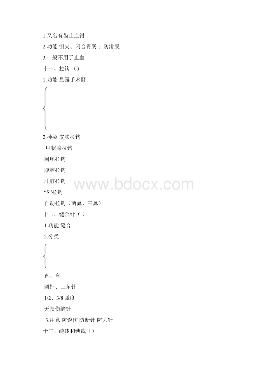 动物外科总结.docx_第3页