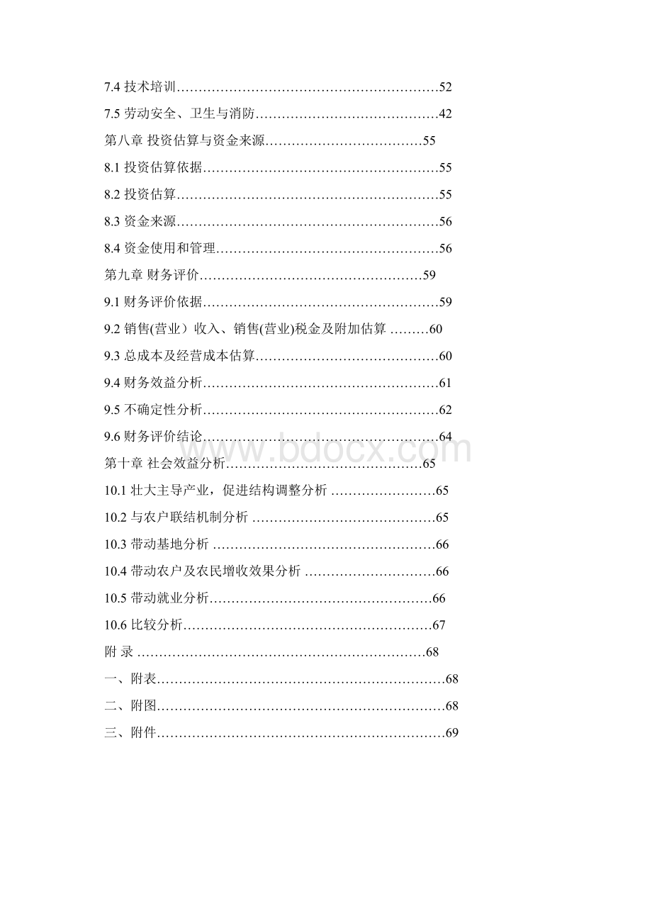 特种鱼养殖示范基地扩建项目投资可研报告.docx_第3页