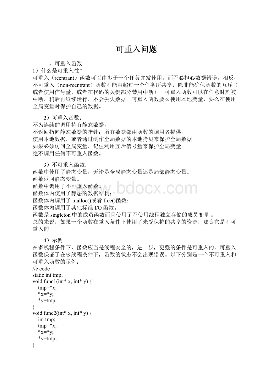 可重入问题.docx_第1页