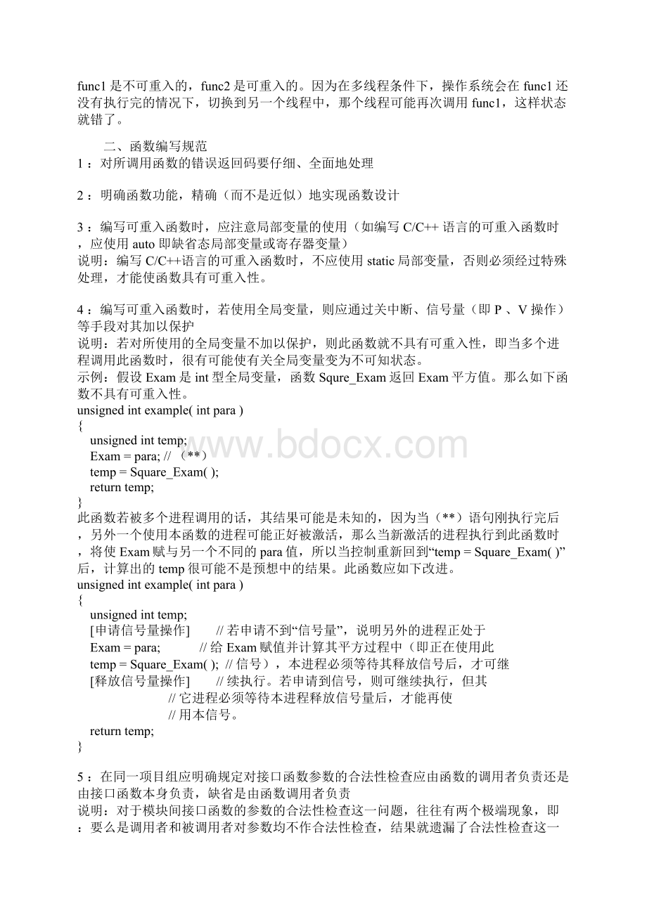 可重入问题.docx_第2页