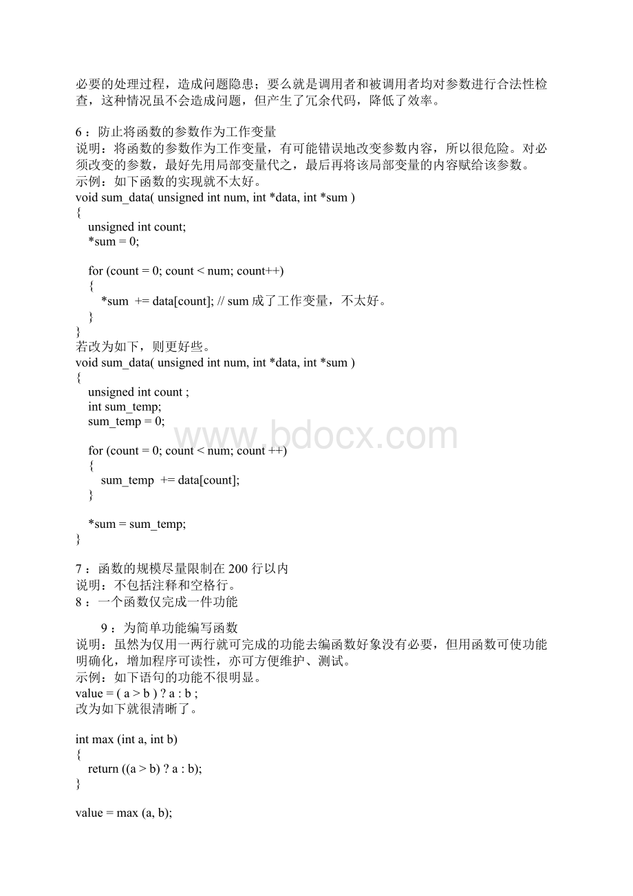 可重入问题.docx_第3页