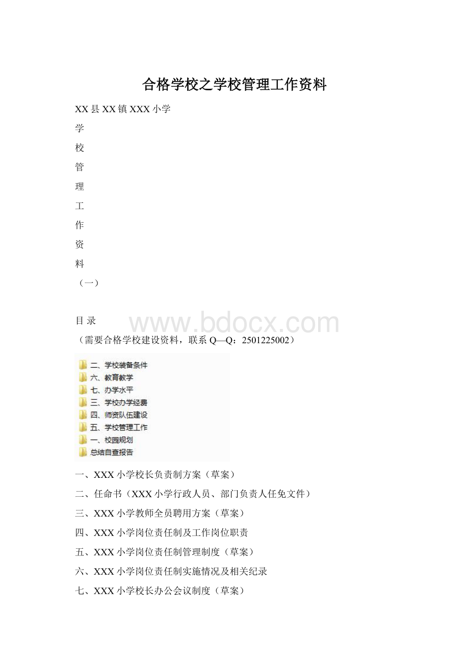 合格学校之学校管理工作资料Word文档下载推荐.docx_第1页