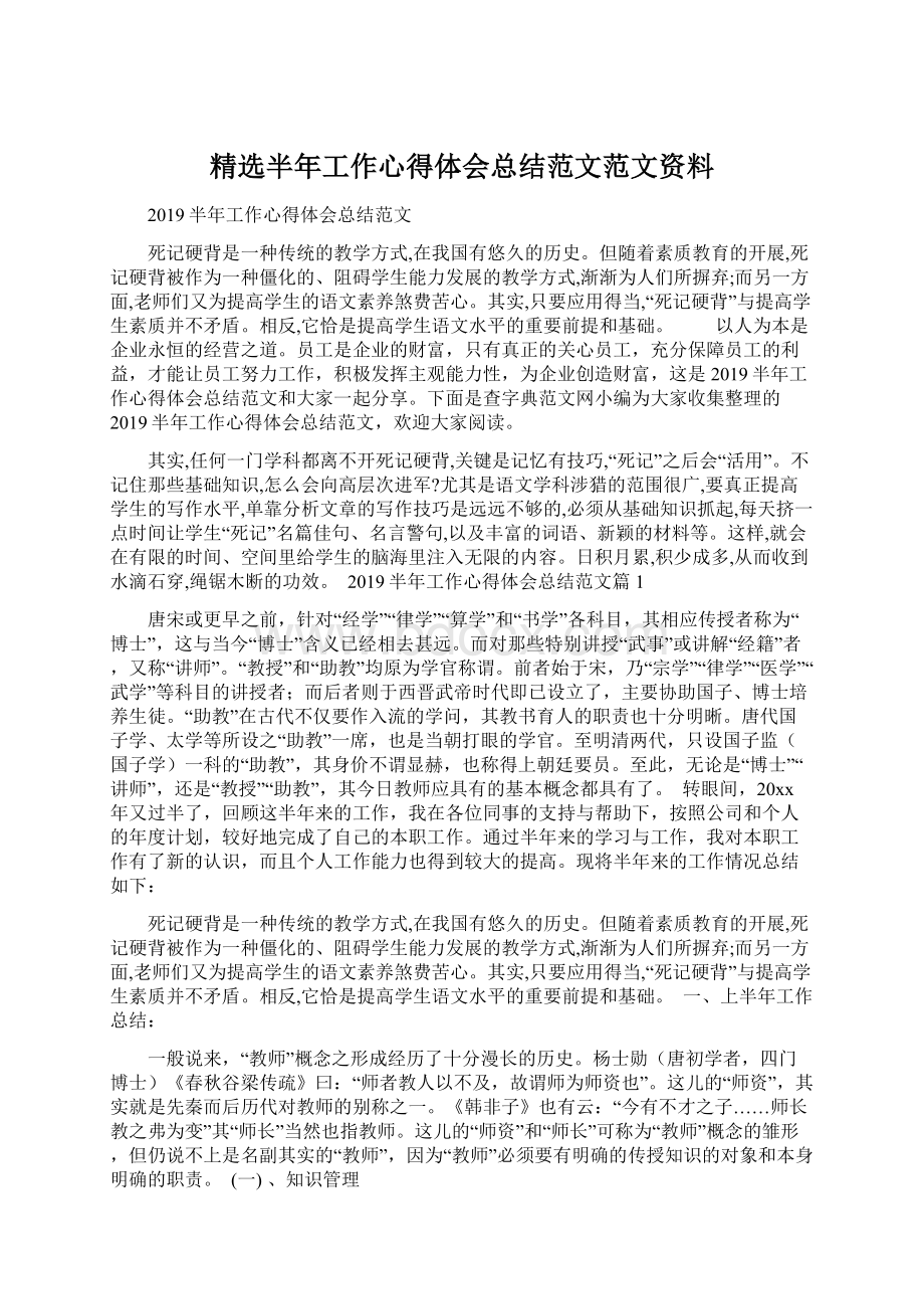 精选半年工作心得体会总结范文范文资料.docx