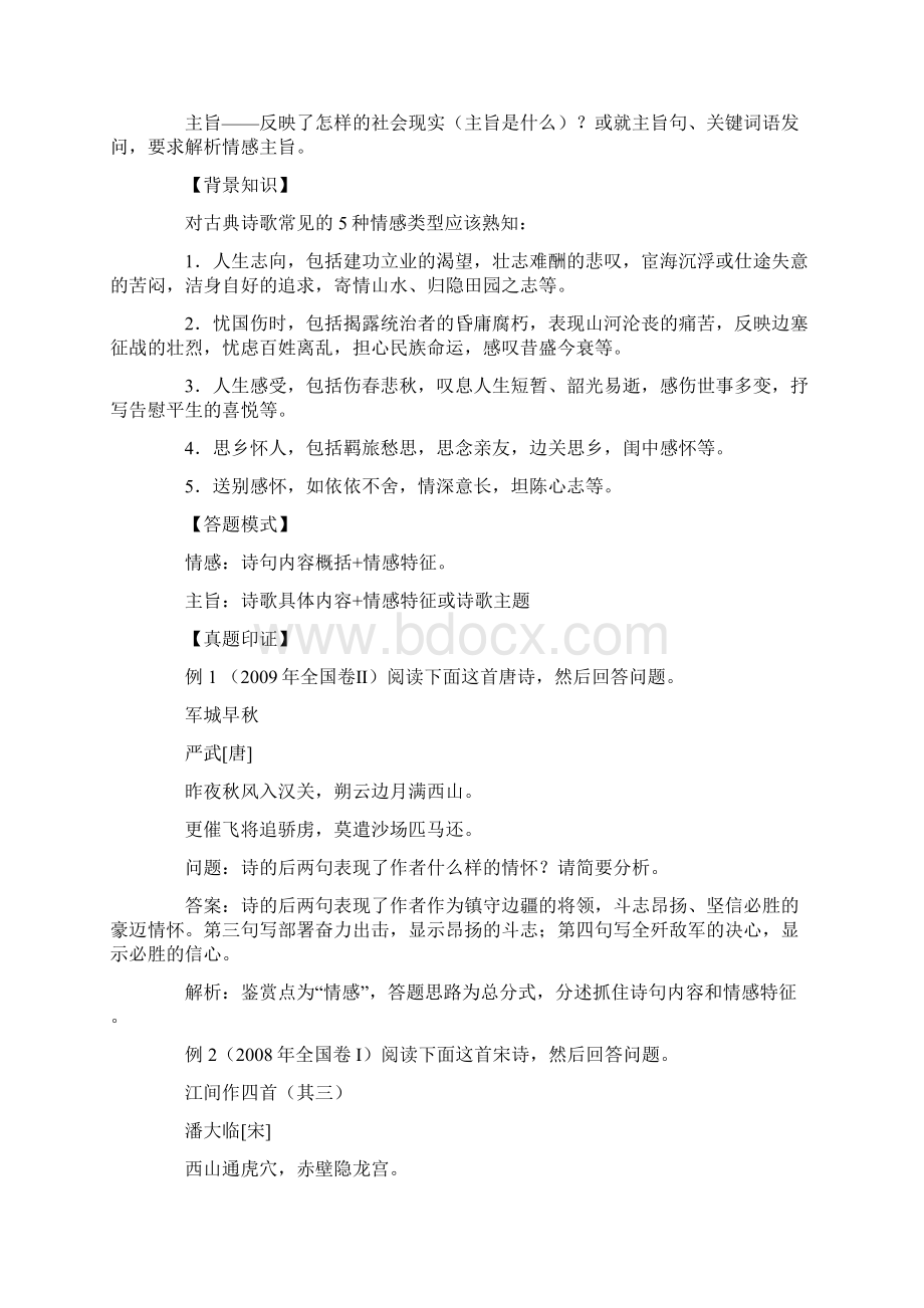 古诗词鉴赏题答题万能模式.docx_第3页