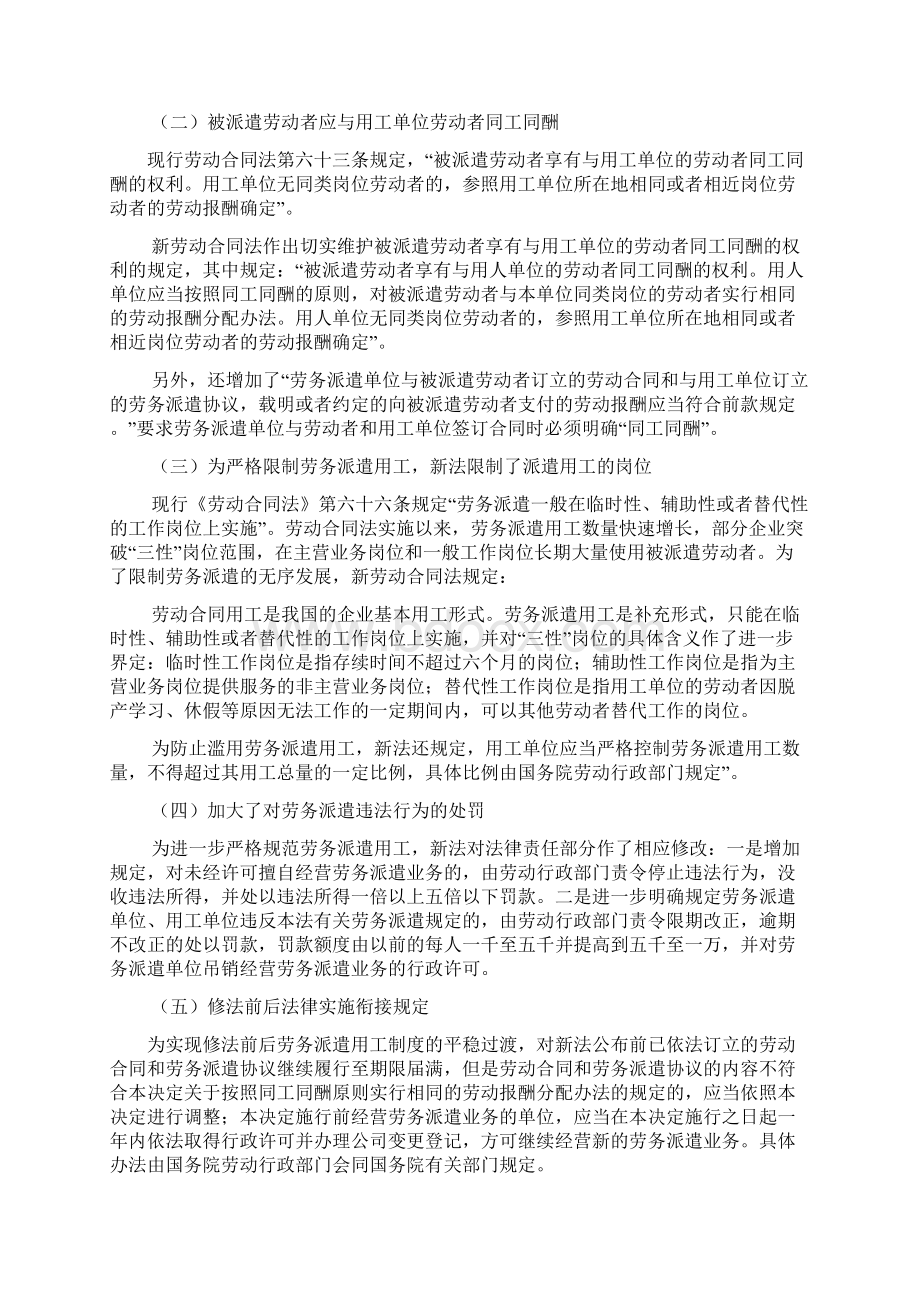 d劳务派遣改为劳动合同工说明Word格式.docx_第2页