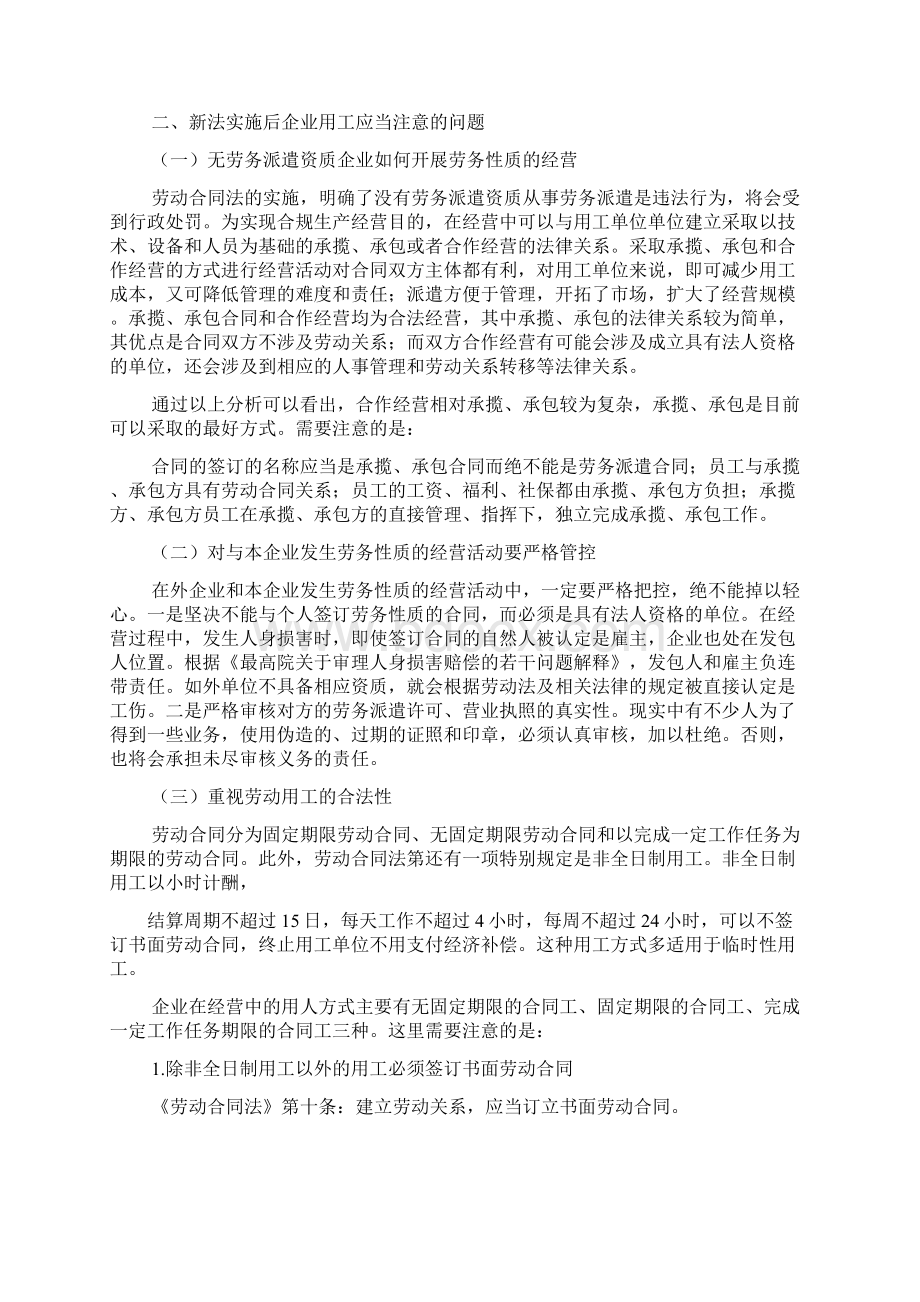 d劳务派遣改为劳动合同工说明Word格式.docx_第3页