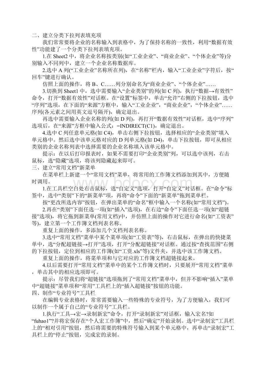 非常齐全的电脑知识.docx_第2页